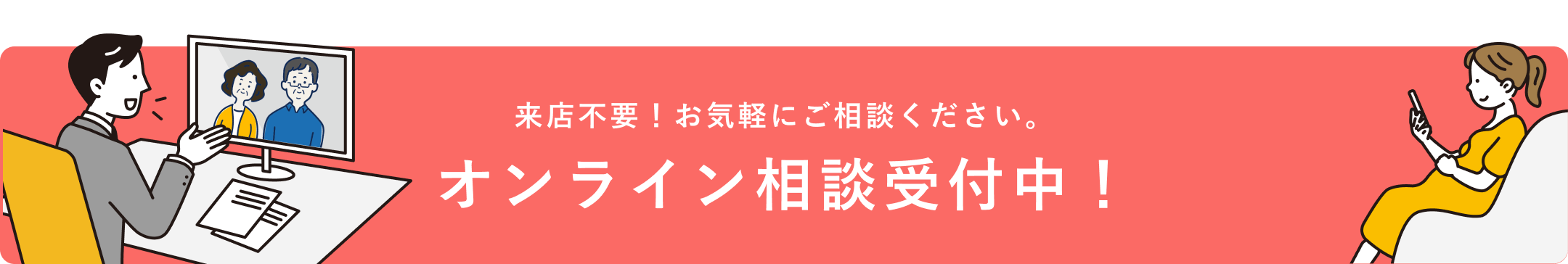 オンライン相談はじめました