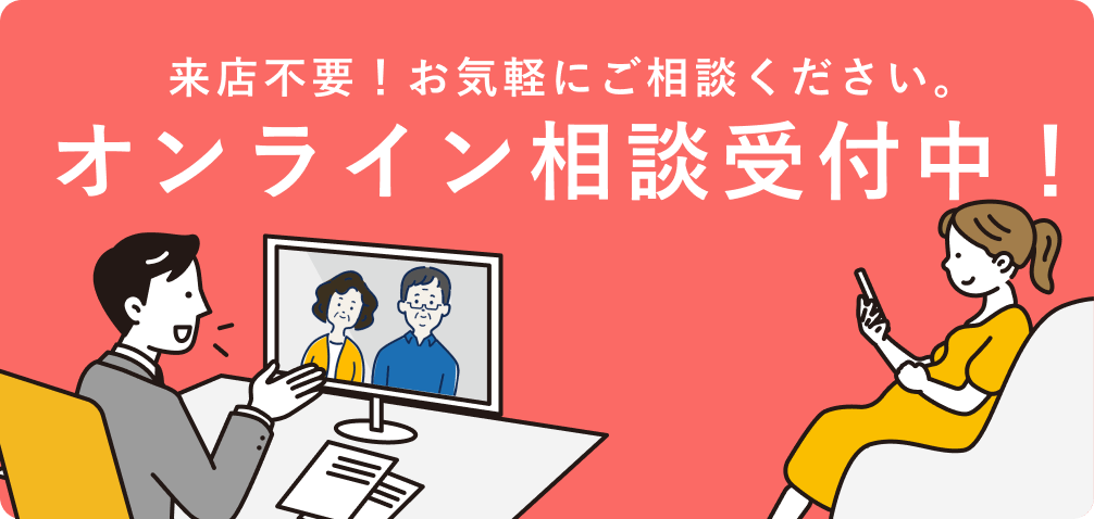 オンライン相談はじめました